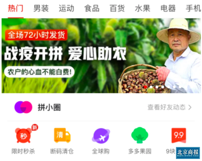 拼多多 一场说走就走、不纠结的助农战“疫”之旅