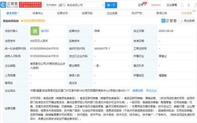 元气森林在厦门成立全资子公司，注册资本500万布局食品互联网销售