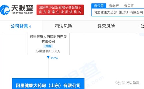 阿里健康大药房入驻济南 拓展业务版图，新增情趣用品与互联网食品销售